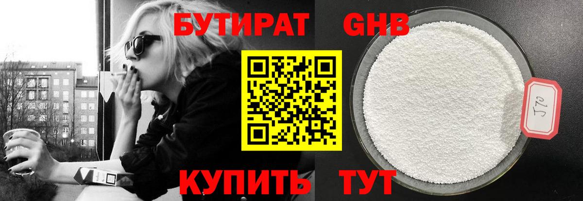 Бутират бутандиол Фурманов