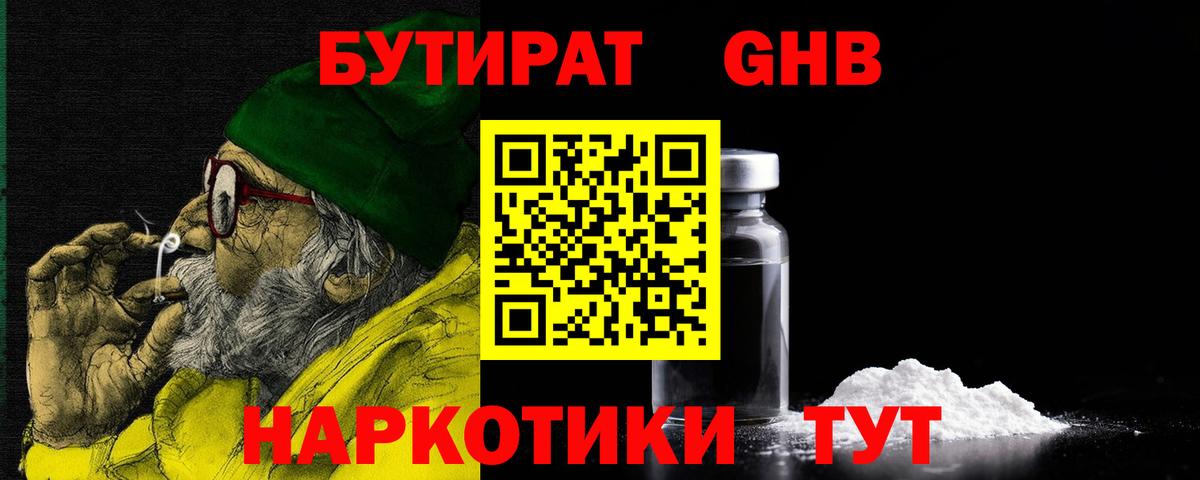 Бутират 99%  Бутират  Фурманов  Вход с VPN 