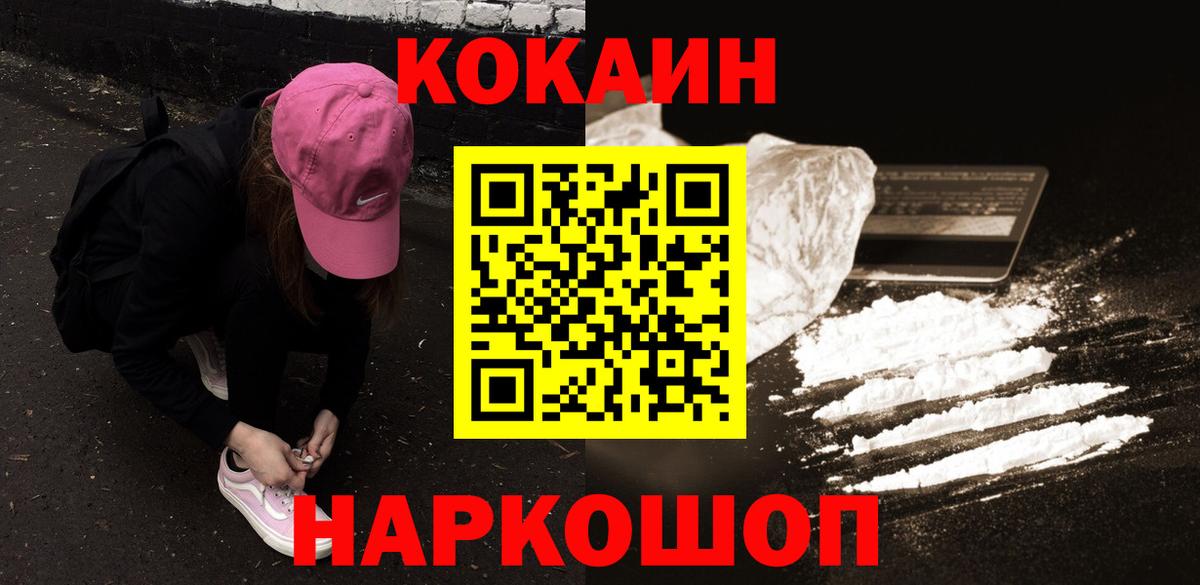 где продают   COCAIN  Вход с VPN  COCAIN Fish Scale  COCAIN Эквадор  Фурманов 