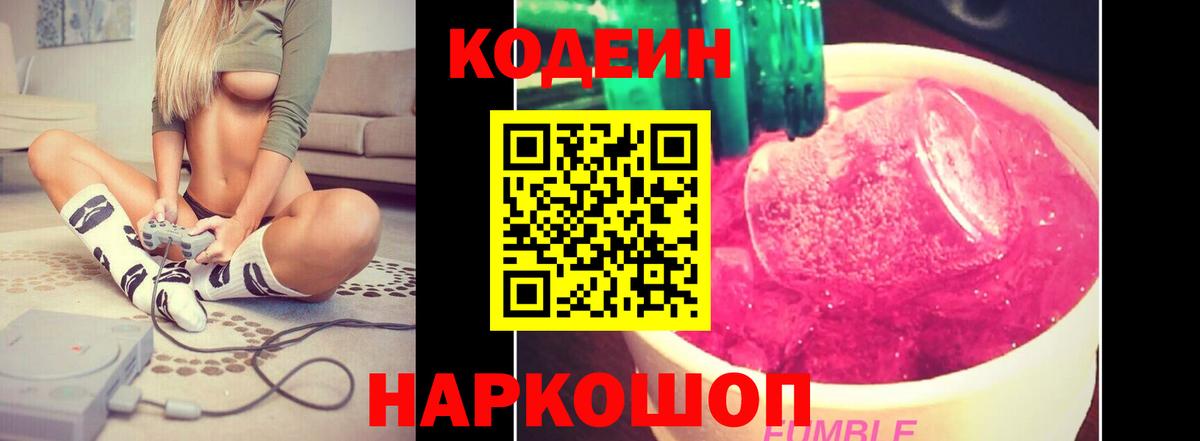 Кодеиновый сироп Lean напиток Lean (лин)  Кодеиновый сироп Lean Purple Drank  Фурманов  Вход с VPN 