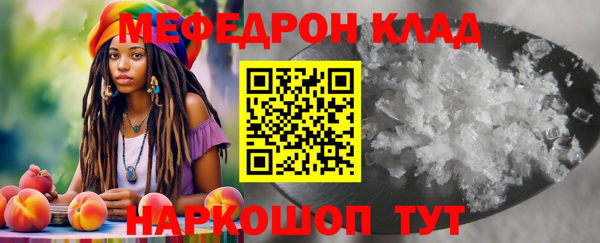Меф кристаллы Фурманов