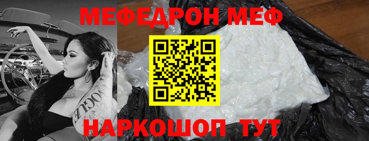 МЕФ кристаллы  МЕФ  Фурманов  Меф  Меф мука  Вход с VPN 