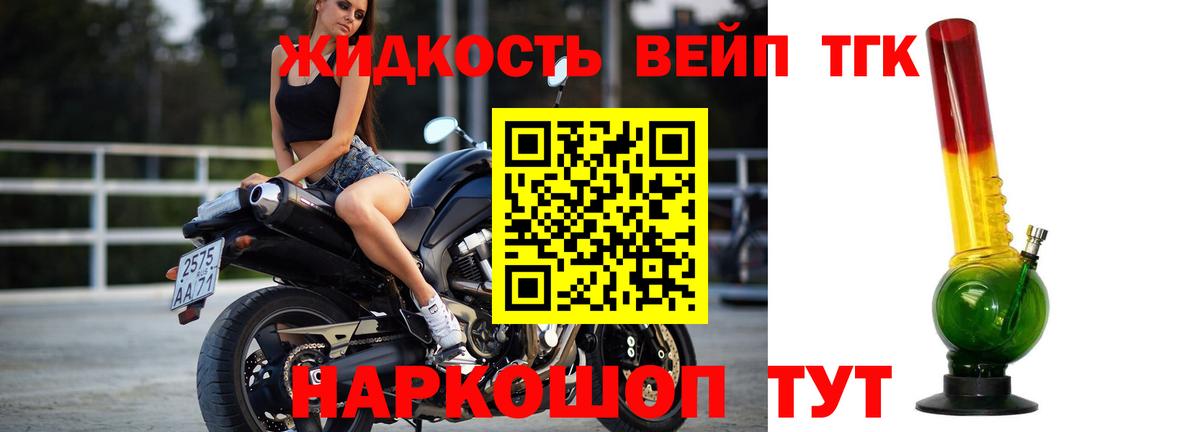ТГК вейп с тгк Фурманов